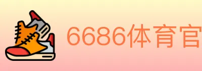 6686体育官网 logo